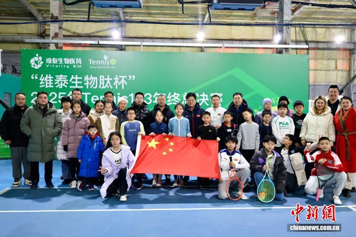 北京顺义区举行的 Tennis123 分级赛年度总决赛落幕